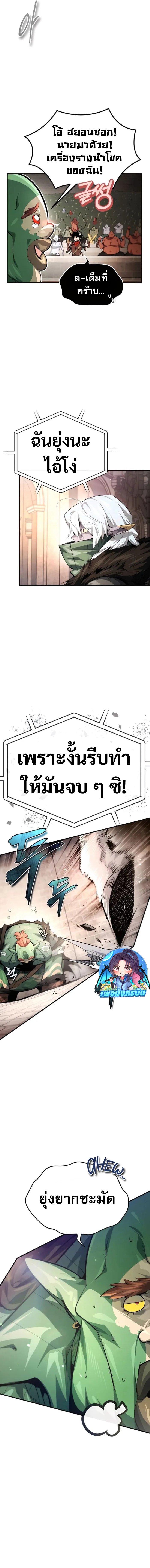 There’s No Such Thing as a Bad Hero in the World ตอนที่ 20 11