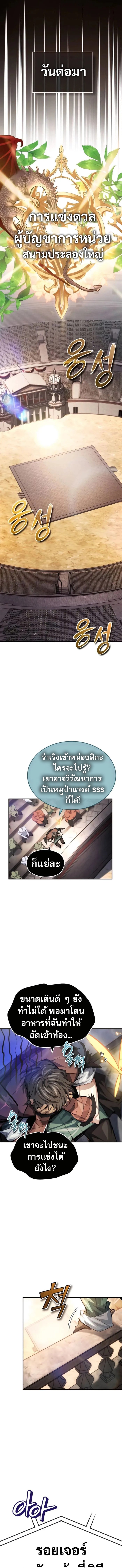 There’s No Such Thing as a Bad Hero in the World ตอนที่ 20 9