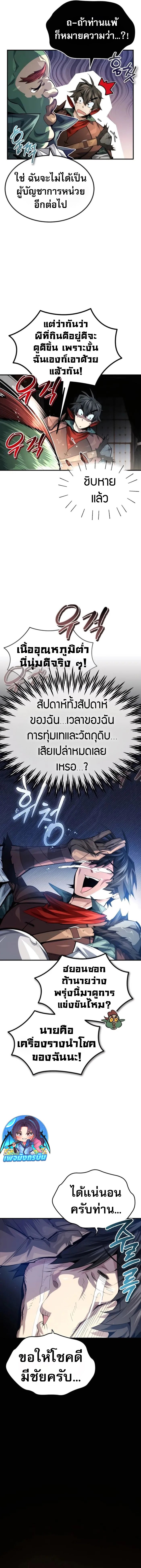 There’s No Such Thing as a Bad Hero in the World ตอนที่ 20 8