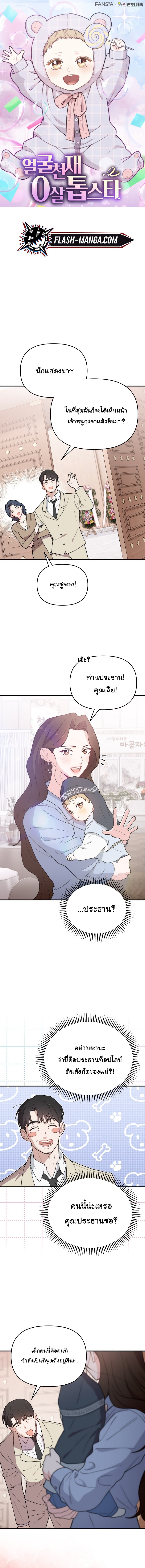 Face Genius : 0-Year-Old Top Star ตอนที่ 12 1