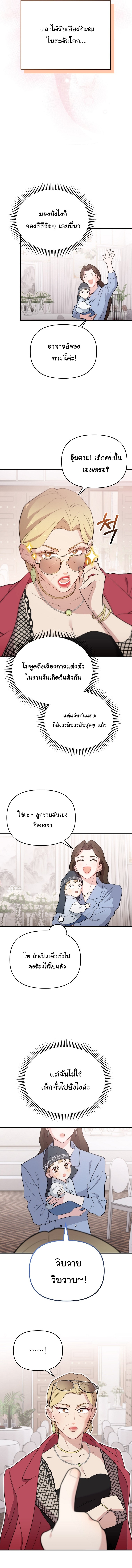 Face Genius : 0-Year-Old Top Star ตอนที่ 12 6