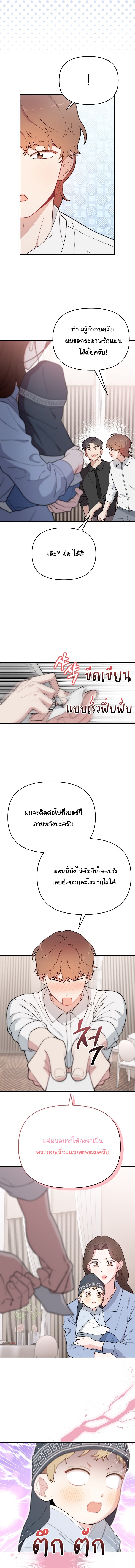 Face Genius : 0-Year-Old Top Star ตอนที่ 12 11