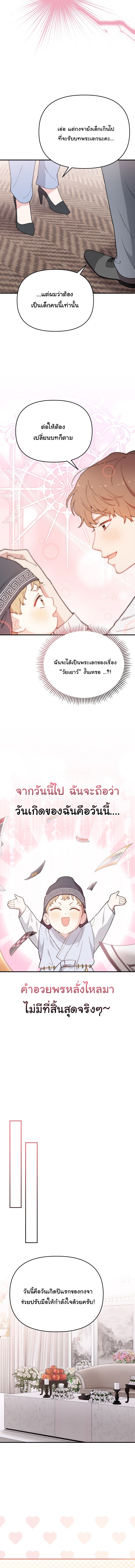 Face Genius : 0-Year-Old Top Star ตอนที่ 12 12