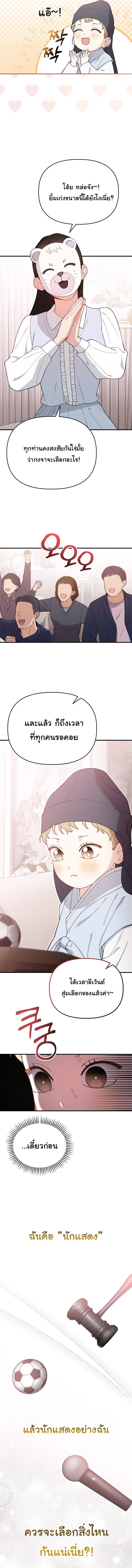 Face Genius : 0-Year-Old Top Star ตอนที่ 12 13