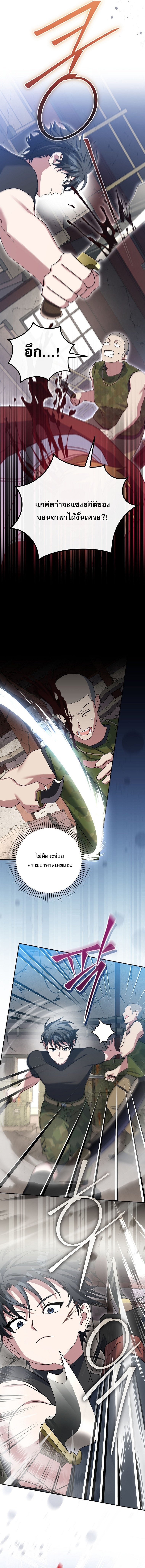 Genius Archer’s Streaming ตอนที่ 81 5