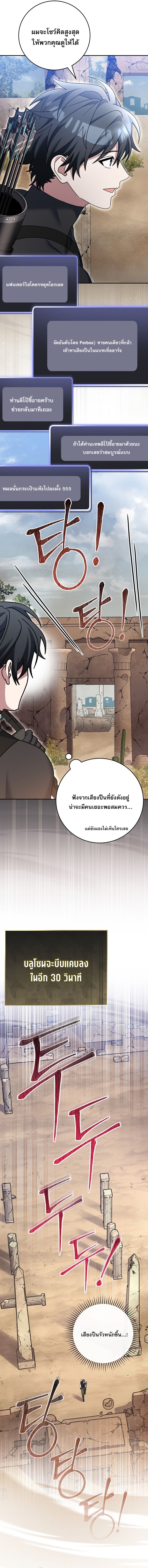 Genius Archer’s Streaming ตอนที่ 81 20
