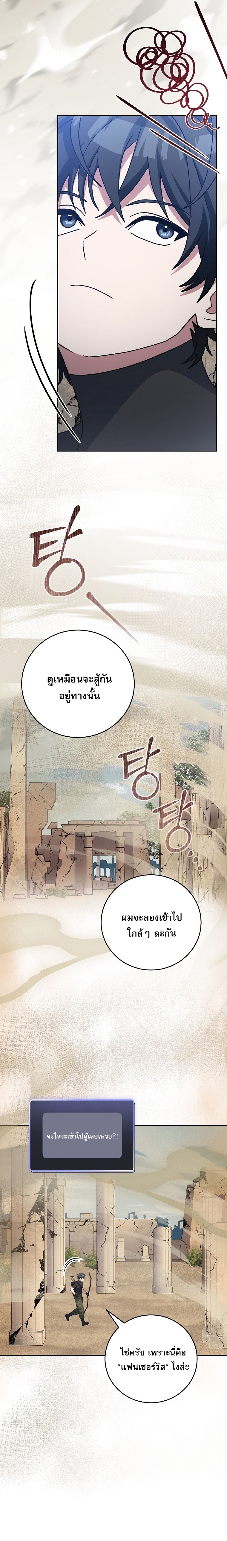 Genius Archer’s Streaming ตอนที่ 81 19
