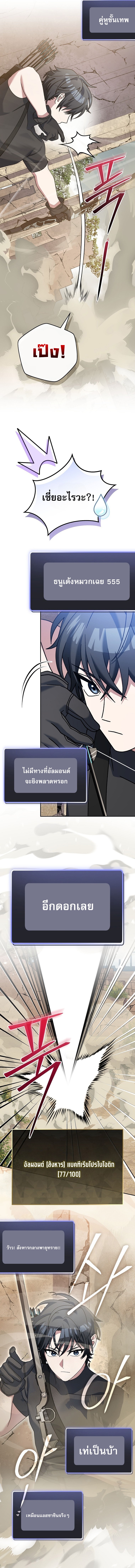 Genius Archer’s Streaming ตอนที่ 81 18