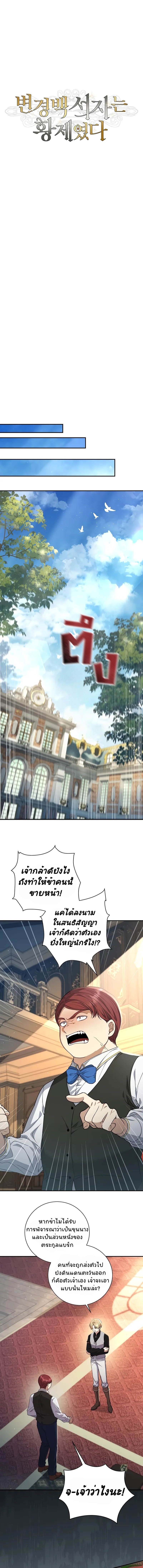 Margrave’s Bastard Son was The Emperor ตอนที่ 2 7