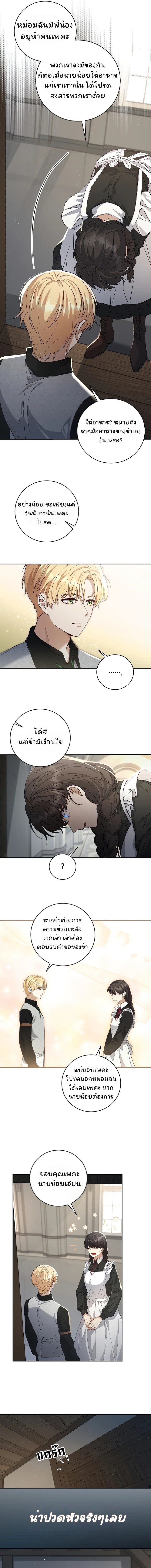 Margrave’s Bastard Son was The Emperor ตอนที่ 2 15