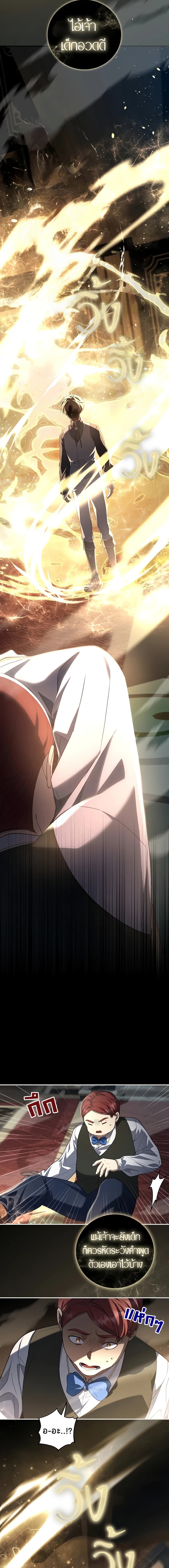 Margrave’s Bastard Son was The Emperor ตอนที่ 2 9