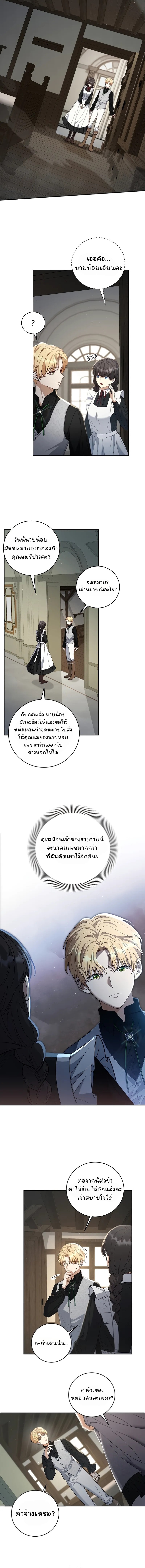 Margrave’s Bastard Son was The Emperor ตอนที่ 2 14