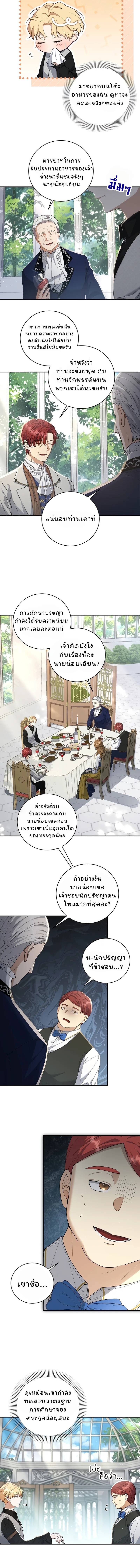 Margrave’s Bastard Son was The Emperor ตอนที่ 2 4