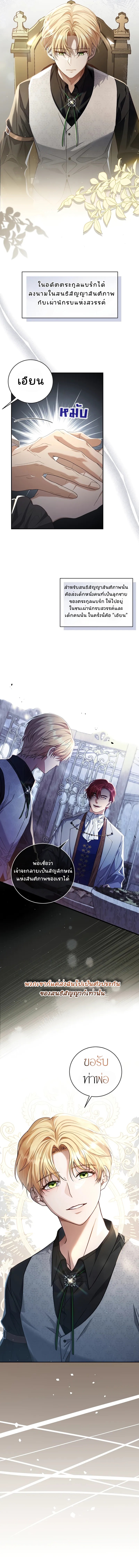 Margrave’s Bastard Son was The Emperor ตอนที่ 2 6