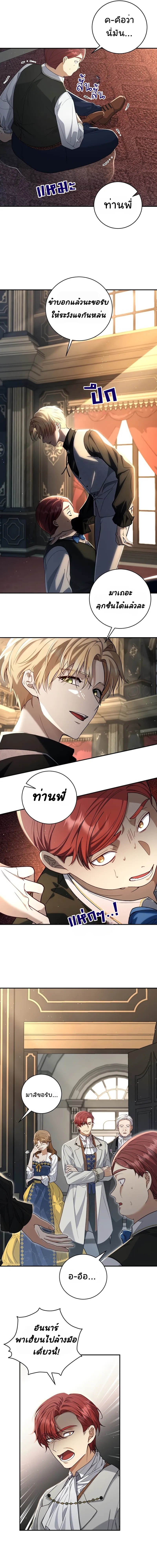 Margrave’s Bastard Son was The Emperor ตอนที่ 2 12