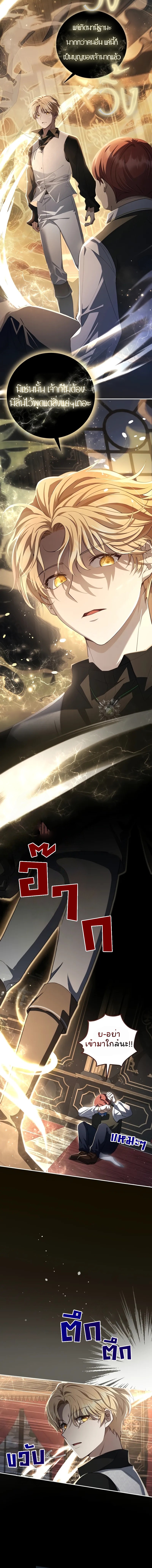 Margrave’s Bastard Son was The Emperor ตอนที่ 2 10