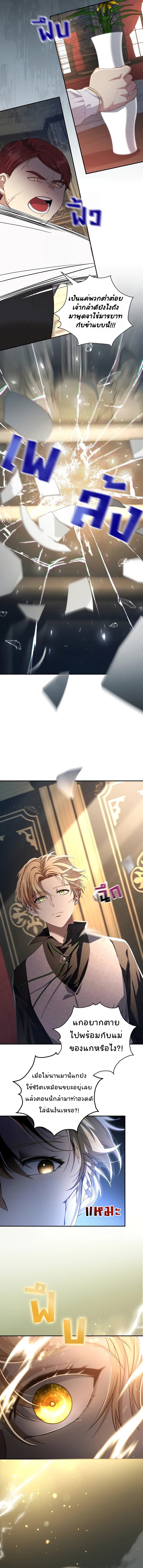 Margrave’s Bastard Son was The Emperor ตอนที่ 2 8