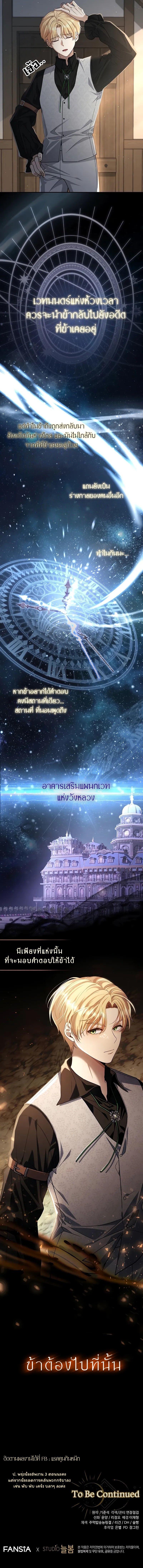 Margrave’s Bastard Son was The Emperor ตอนที่ 2 16