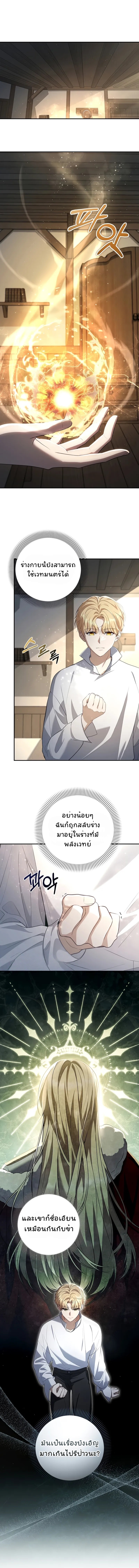 Margrave’s Bastard Son was The Emperor ตอนที่ 3 1
