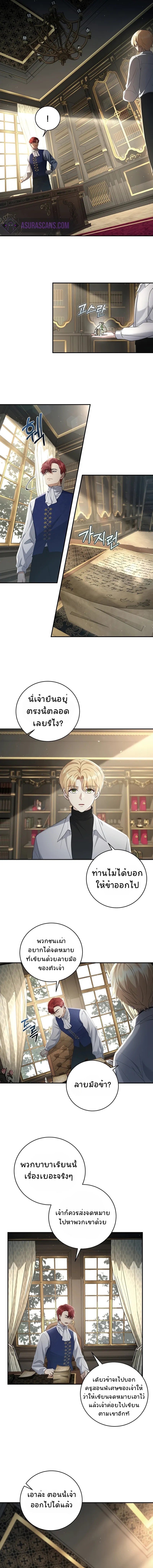 Margrave’s Bastard Son was The Emperor ตอนที่ 3 8