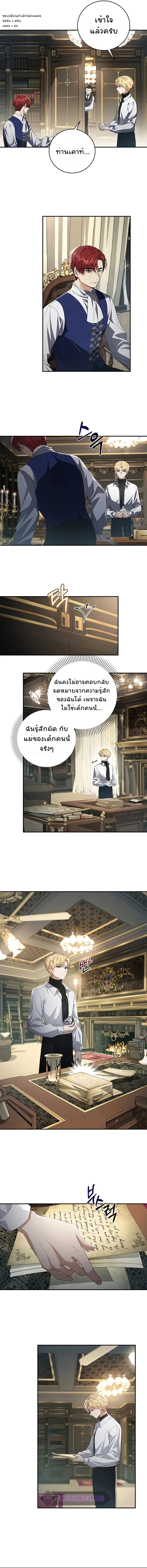 Margrave’s Bastard Son was The Emperor ตอนที่ 3 5