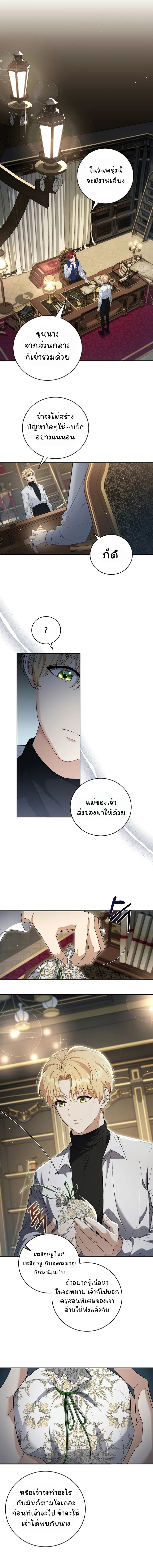 Margrave’s Bastard Son was The Emperor ตอนที่ 3 4