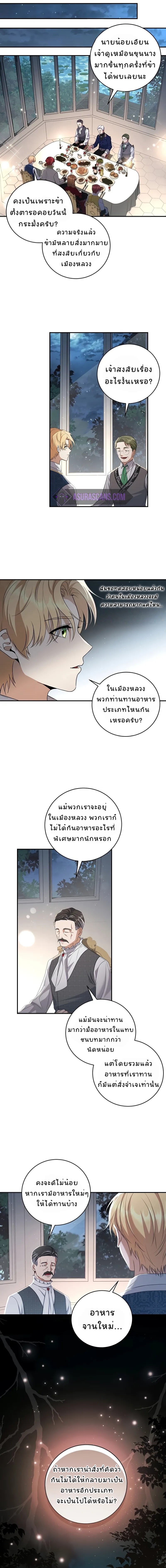 Margrave’s Bastard Son was The Emperor ตอนที่ 3 11