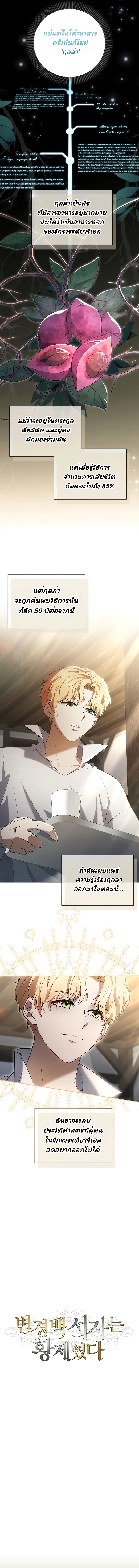Margrave’s Bastard Son was The Emperor ตอนที่ 3 3