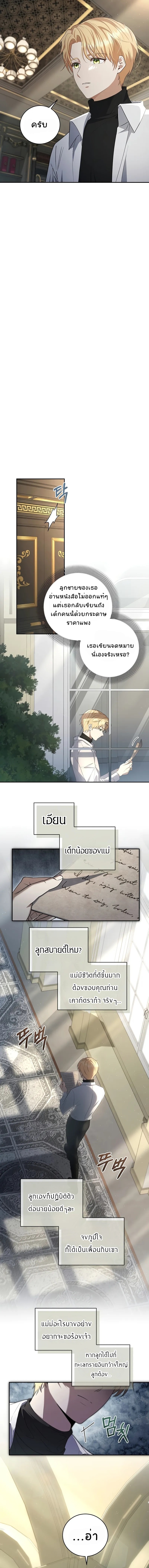 Margrave’s Bastard Son was The Emperor ตอนที่ 3 9