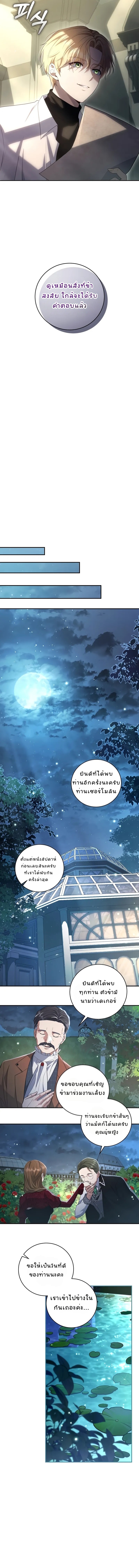Margrave’s Bastard Son was The Emperor ตอนที่ 3 10