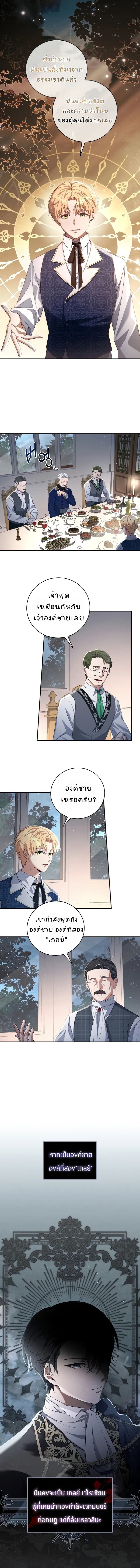 Margrave’s Bastard Son was The Emperor ตอนที่ 3 12