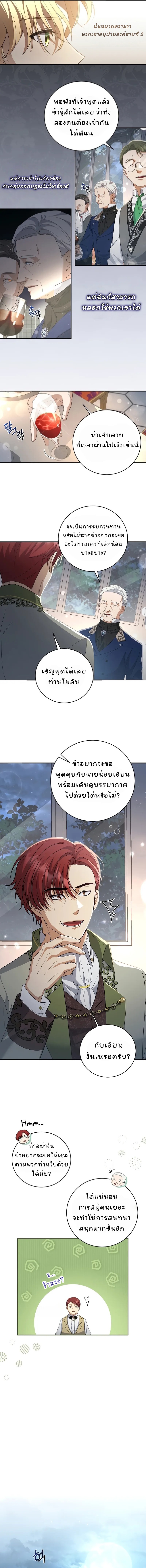 Margrave’s Bastard Son was The Emperor ตอนที่ 3 13