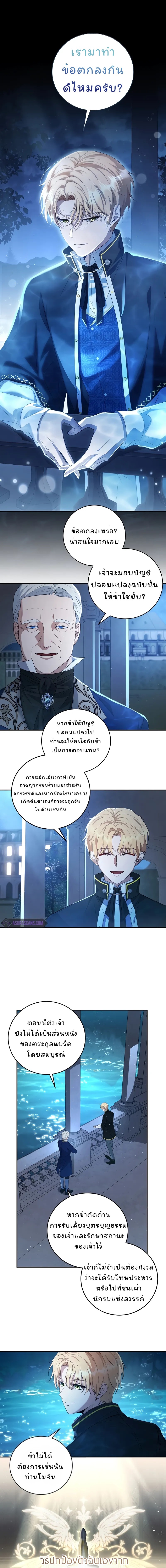 Margrave’s Bastard Son was The Emperor ตอนที่ 4 1