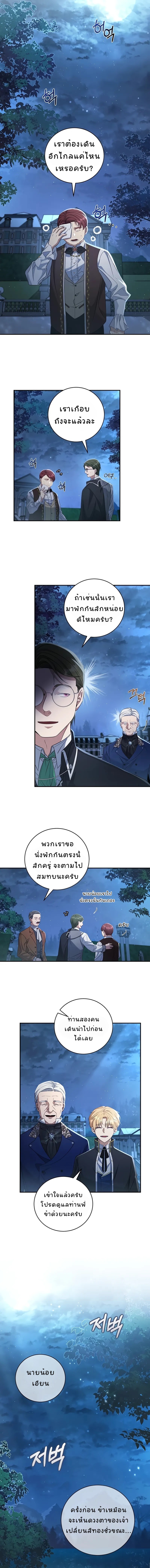 Margrave’s Bastard Son was The Emperor ตอนที่ 3 14