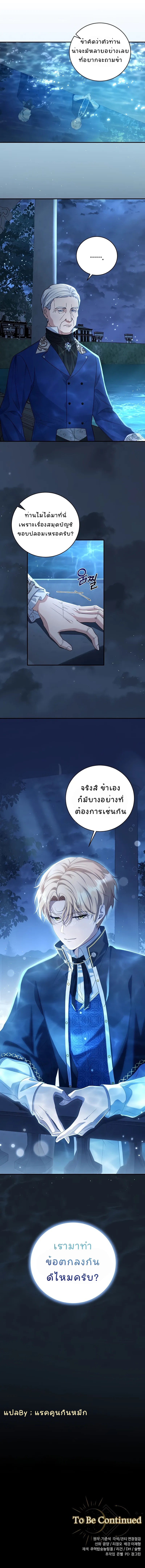 Margrave’s Bastard Son was The Emperor ตอนที่ 3 16