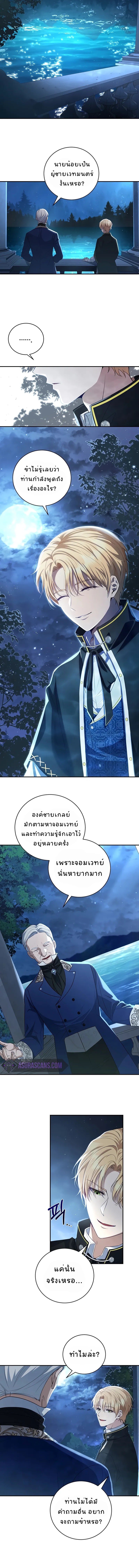 Margrave’s Bastard Son was The Emperor ตอนที่ 3 15