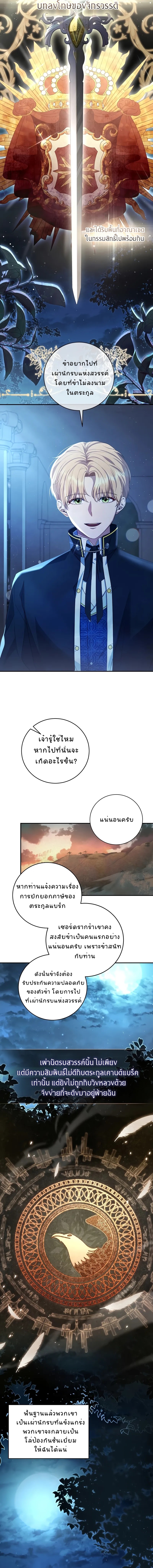 Margrave’s Bastard Son was The Emperor ตอนที่ 4 2