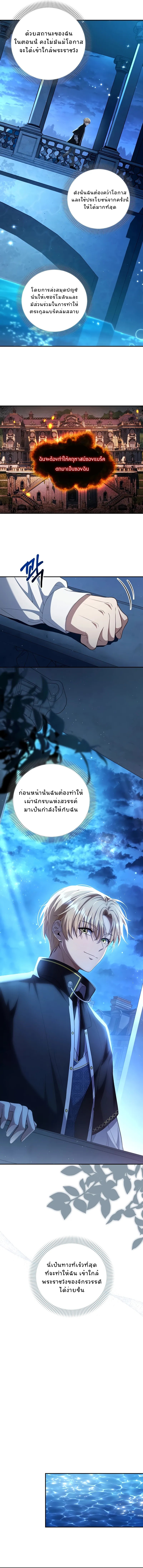 Margrave’s Bastard Son was The Emperor ตอนที่ 4 4