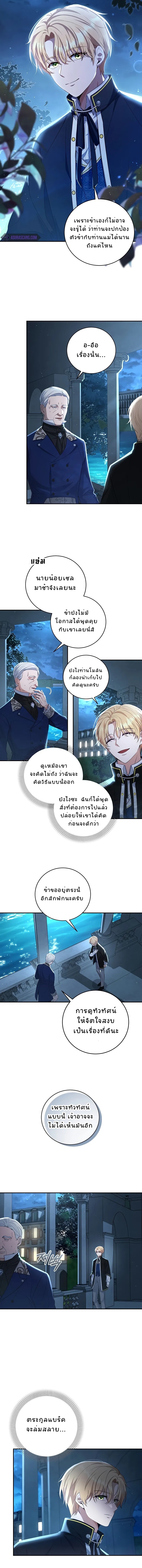 Margrave’s Bastard Son was The Emperor ตอนที่ 4 3