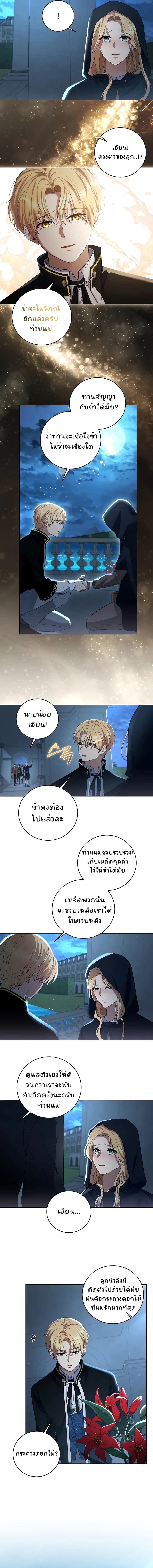Margrave’s Bastard Son was The Emperor ตอนที่ 4 8