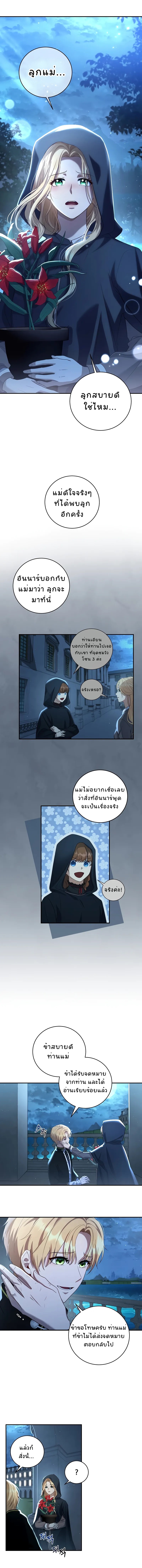 Margrave’s Bastard Son was The Emperor ตอนที่ 4 6