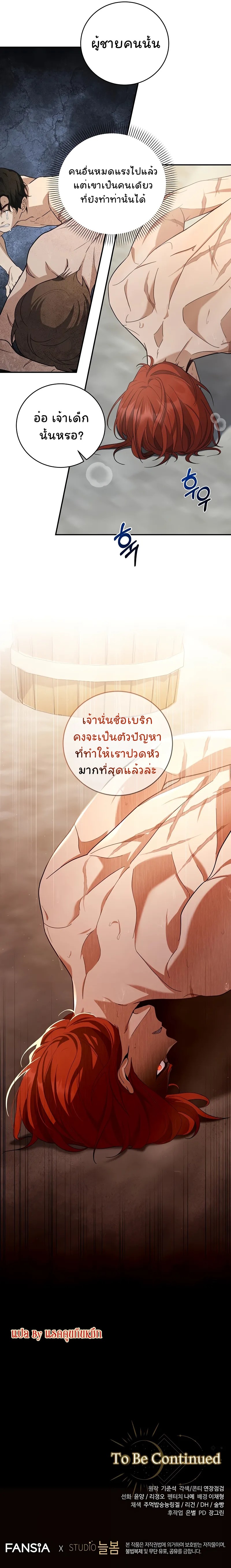 Margrave’s Bastard Son was The Emperor ตอนที่ 4 12