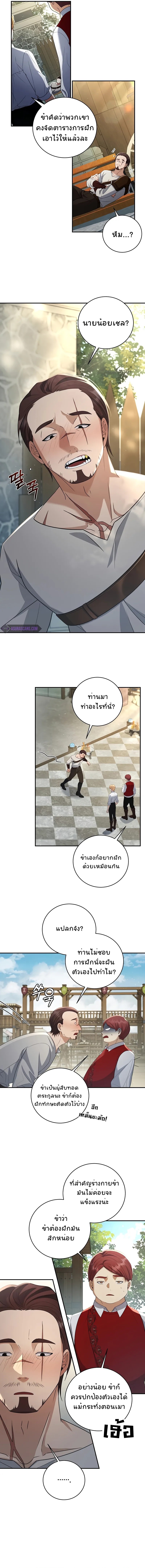 Margrave’s Bastard Son was The Emperor ตอนที่ 4 10