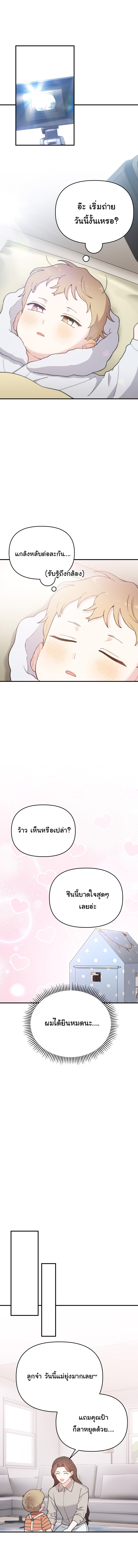 Face Genius : 0-Year-Old Top Star ตอนที่ 13 11