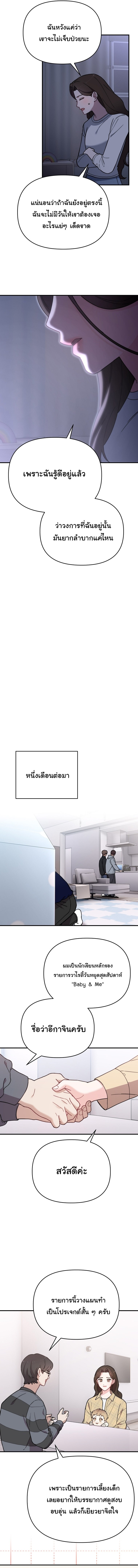 Face Genius : 0-Year-Old Top Star ตอนที่ 13 7
