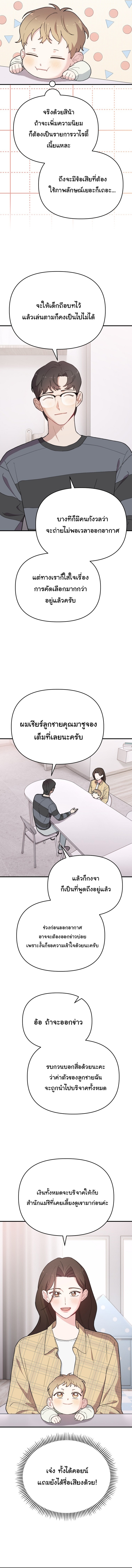 Face Genius : 0-Year-Old Top Star ตอนที่ 13 8