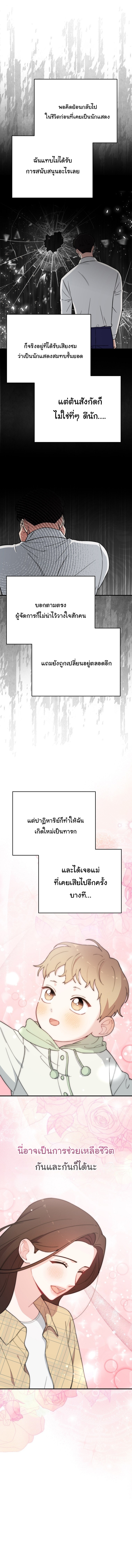Face Genius : 0-Year-Old Top Star ตอนที่ 13 10