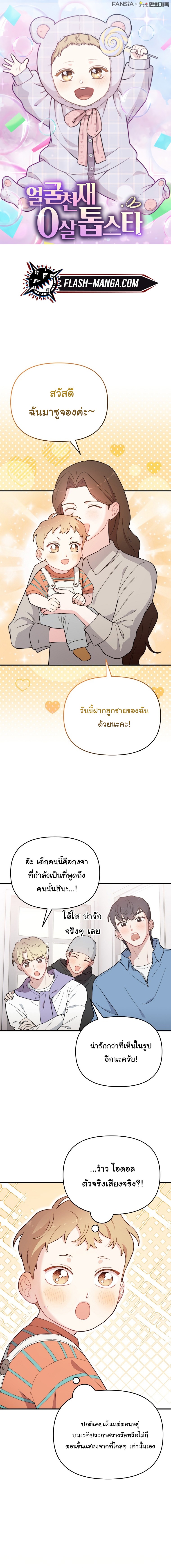 Face Genius : 0-Year-Old Top Star ตอนที่ 14 1