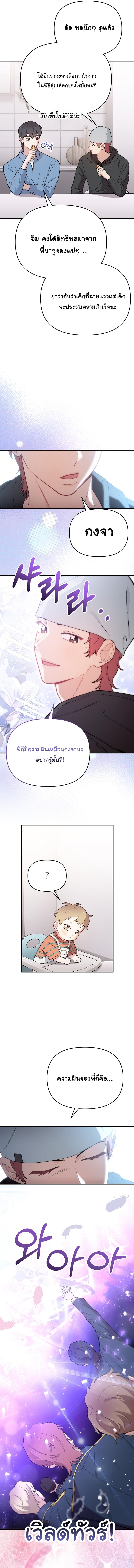 Face Genius : 0-Year-Old Top Star ตอนที่ 15 8
