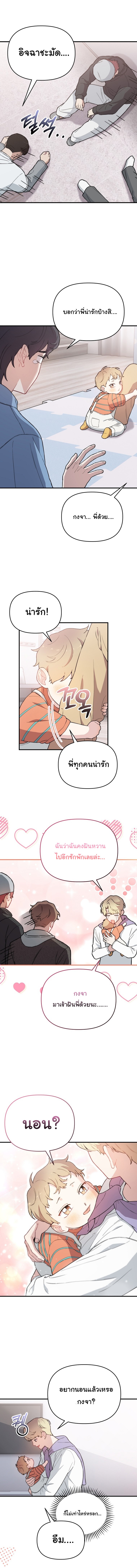 Face Genius : 0-Year-Old Top Star ตอนที่ 15 6